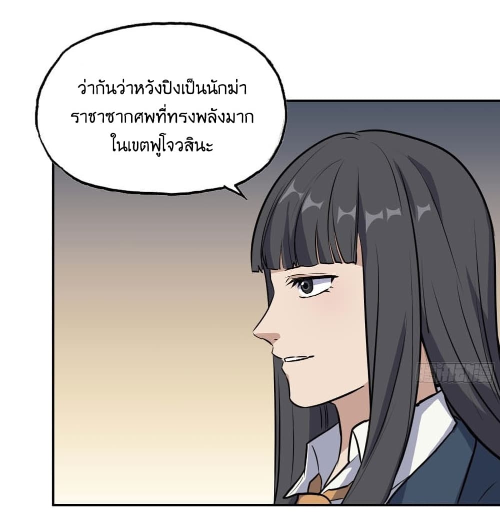 I Am Carrying Gold From The Post Apocalyptic World ตอนที่ 354 (17)